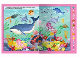 Развивающие игры. Морские животные
