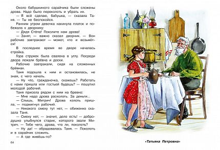Рассказы 1-4 класс - книжный интернет-магазин delivery-shop24.ru