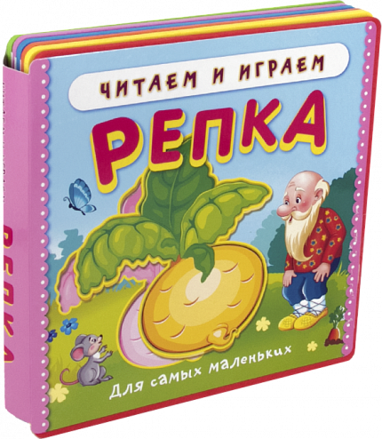 Книжка с мягкими пазлами. Читаем и играем. Репка - книжный интернет-магазин delivery-shop24.ru