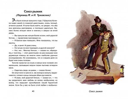 Школьникам. Проверено временем. Конан Дойл А. Истории о Шерлоке Холмсе. Пестрая лента - книжный интернет-магазин delivery-shop24.ru