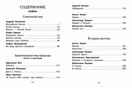 Хрестоматия по чтению 4 класс - книжный интернет-магазин delivery-shop24.ru