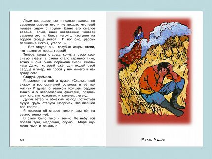 Песня о Буревестнике. Рассказы и сказки - книжный интернет-магазин delivery-shop24.ru