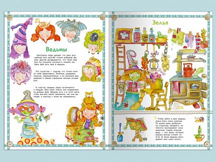 Моя первая энциклопедия. Всё о феях - книжный интернет-магазин delivery-shop24.ru