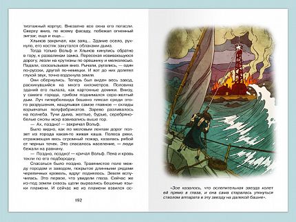 Гиперболоид инженера Гарина - книжный интернет-магазин delivery-shop24.ru