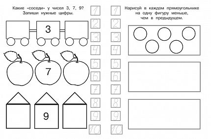 Айфолика. Мои первые прописи. Готовимся к школе: пишем цифры - книжный интернет-магазин delivery-shop24.ru