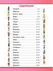 Моя первая энциклопедия. Мастерология в картинках. От археолога до стюардессы