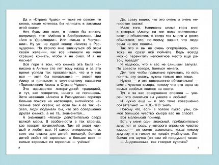 Приключения Алисы в Стране Чудес - книжный интернет-магазин delivery-shop24.ru