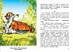 Рассказы о животных 1-4 класс
