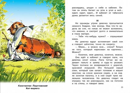 Рассказы о животных 1-4 класс - книжный интернет-магазин delivery-shop24.ru