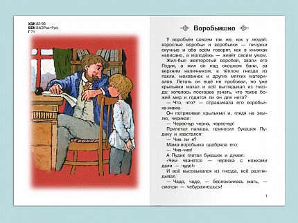 Песня о Буревестнике. Рассказы и сказки - книжный интернет-магазин delivery-shop24.ru