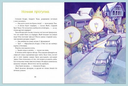 Истории на 1-2-3 минуты. Мамины истории на ночь - книжный интернет-магазин delivery-shop24.ru