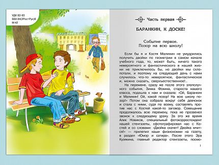 Баранкин, будь человеком! - книжный интернет-магазин delivery-shop24.ru