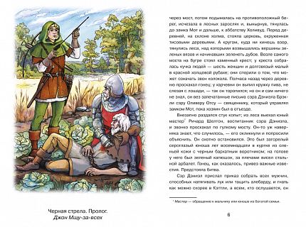 Школьникам. Проверено временем. Стивенсон Р. Черная стрела - книжный интернет-магазин delivery-shop24.ru