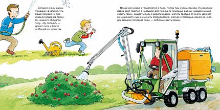 Первая книга знаний. Машины-помощники - книжный интернет-магазин delivery-shop24.ru