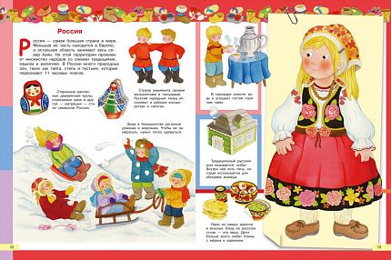 Моя первая энциклопедия. Народы мира - книжный интернет-магазин delivery-shop24.ru