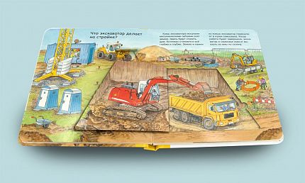 Что? Почему? Зачем? Малышу. Экскаватор - книжный интернет-магазин delivery-shop24.ru