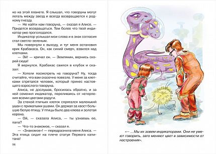 Булычёв К. Девочка с Земли  - книжный интернет-магазин delivery-shop24.ru