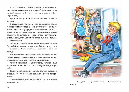 Железников В. Чудак из шестого "Б" - книжный интернет-магазин delivery-shop24.ru