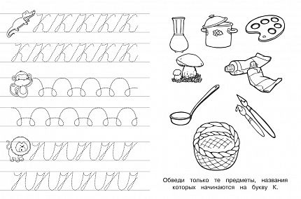 Прописи с упражнениями. Щенок  - книжный интернет-магазин delivery-shop24.ru