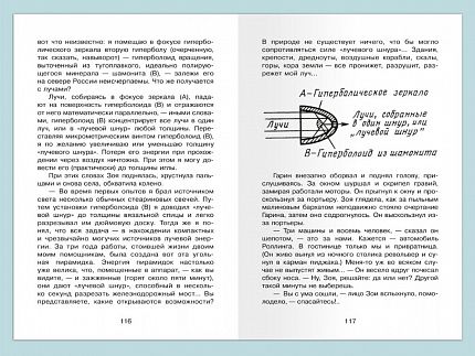 Гиперболоид инженера Гарина - книжный интернет-магазин delivery-shop24.ru