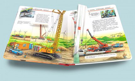Что? Почему? Зачем? Гигантские машины - книжный интернет-магазин delivery-shop24.ru