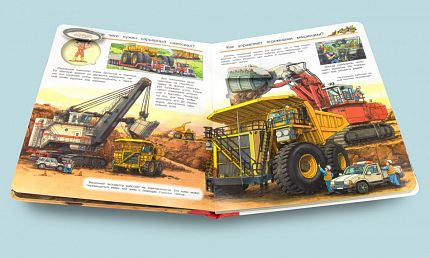 Что? Почему? Зачем? Гигантские машины - книжный интернет-магазин delivery-shop24.ru