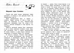 Внеклассное чтение 4 класс 