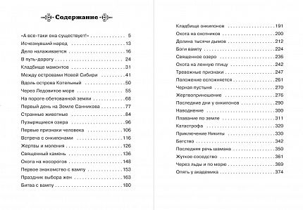 Школьникам. Проверено временем. Обручев В. Земля Санникова  - книжный интернет-магазин delivery-shop24.ru