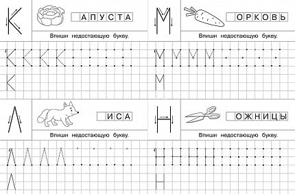Айфолика. Тетрадь с прописями. Печатные буквы с опорными точками  - книжный интернет-магазин delivery-shop24.ru
