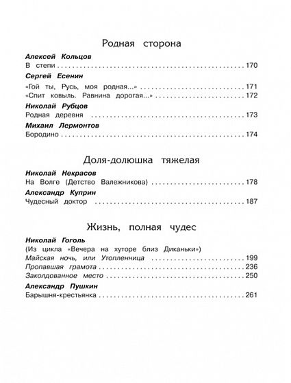 Хрестоматия по чтению  5 класс  - книжный интернет-магазин delivery-shop24.ru