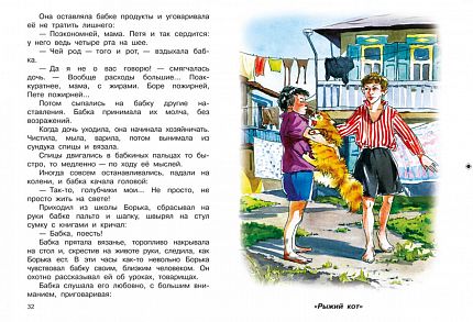 Рассказы 1-4 класс - книжный интернет-магазин delivery-shop24.ru