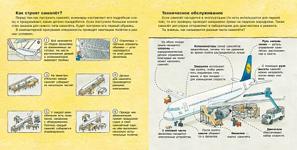 Первая книга знаний. Про самолеты и аэропорт - книжный интернет-магазин delivery-shop24.ru