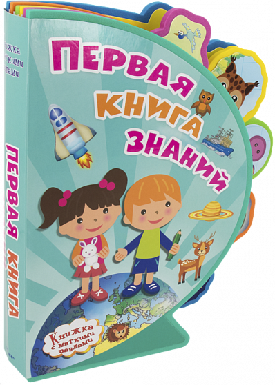 Книжка с мягкими пазлами. Первая книга знаний - книжный интернет-магазин delivery-shop24.ru