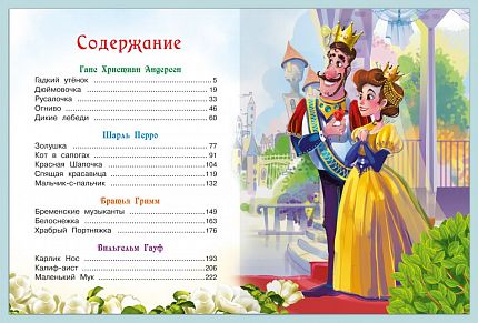 Зарубежные сказки  - книжный интернет-магазин delivery-shop24.ru