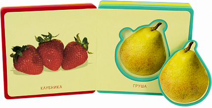 Книжка с мягкими пазлами. Мои первые книжки. Фрукты и ягоды - книжный интернет-магазин delivery-shop24.ru