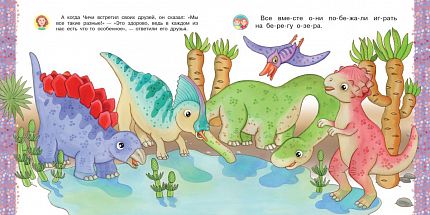 Айфолика. Читаем с мамой. Стегозавр. Почему мы разные - книжный интернет-магазин delivery-shop24.ru