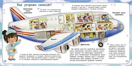 Маленькие авиаторы - книжный интернет-магазин delivery-shop24.ru
