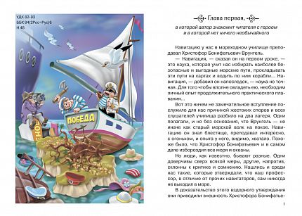 Некрасов А.  Приключения капитана Врунгеля  - книжный интернет-магазин delivery-shop24.ru