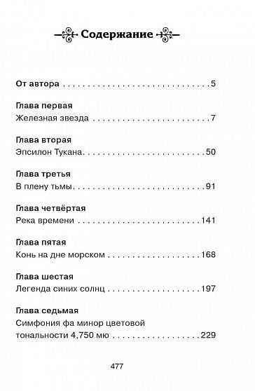 Школьникам. Проверено временем. Ефремов И. Туманность Андромеды - книжный интернет-магазин delivery-shop24.ru