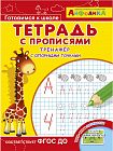 Айфолика. Тетрадь с прописями. Тренажер с опорными точками 