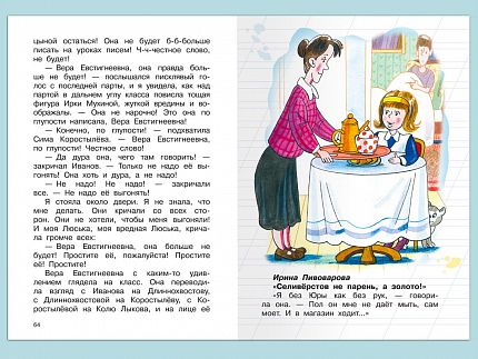 Веселые рассказы о школе - книжный интернет-магазин delivery-shop24.ru