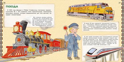 Транспорт. От колеса к суперкару - книжный интернет-магазин delivery-shop24.ru