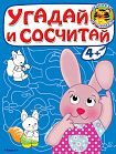 Угадай и сосчитай. Зайчонок