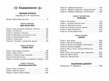 Школьникам. Проверено временем. Стивенсон Р. Черная стрела - книжный интернет-магазин delivery-shop24.ru