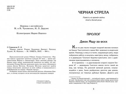 Школьникам. Проверено временем. Стивенсон Р. Черная стрела - книжный интернет-магазин delivery-shop24.ru