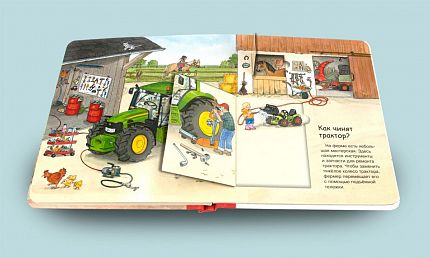 Что? Почему? Зачем? Малышу. Трактор - книжный интернет-магазин delivery-shop24.ru