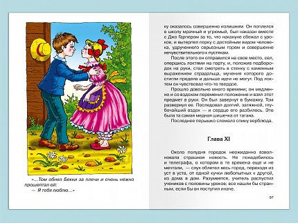 Приключения Тома Сойера - книжный интернет-магазин delivery-shop24.ru
