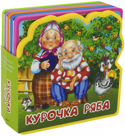 Книжка с мягкими пазлами. Курочка Ряба - книжный интернет-магазин delivery-shop24.ru