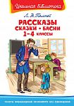 Рассказы, сказки, басни 1-4 классы