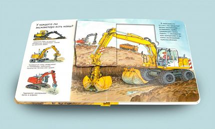 Что? Почему? Зачем? Малышу. Экскаватор - книжный интернет-магазин delivery-shop24.ru